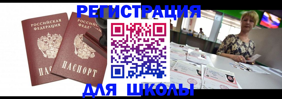 прописка в Барабинске