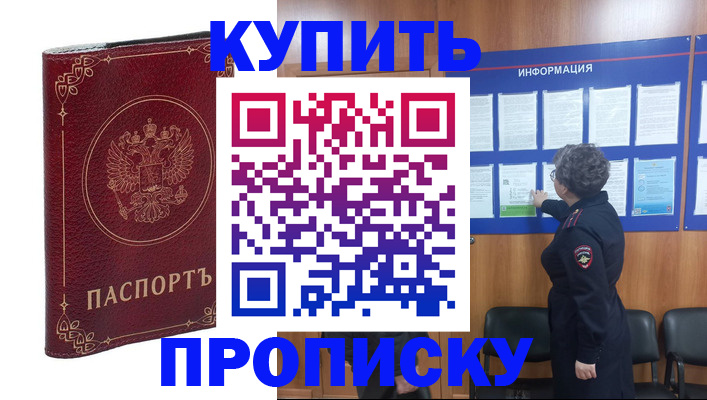 прописка иностранных граждан в Барабинске