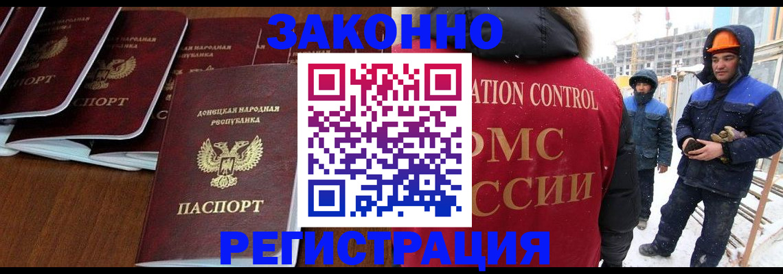 купить прописку в Барабинске