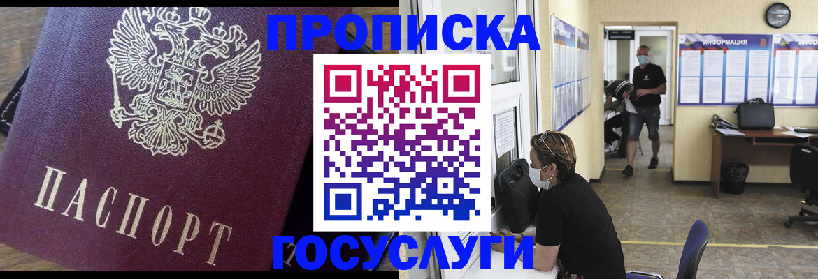 прописка законно в Барабинске